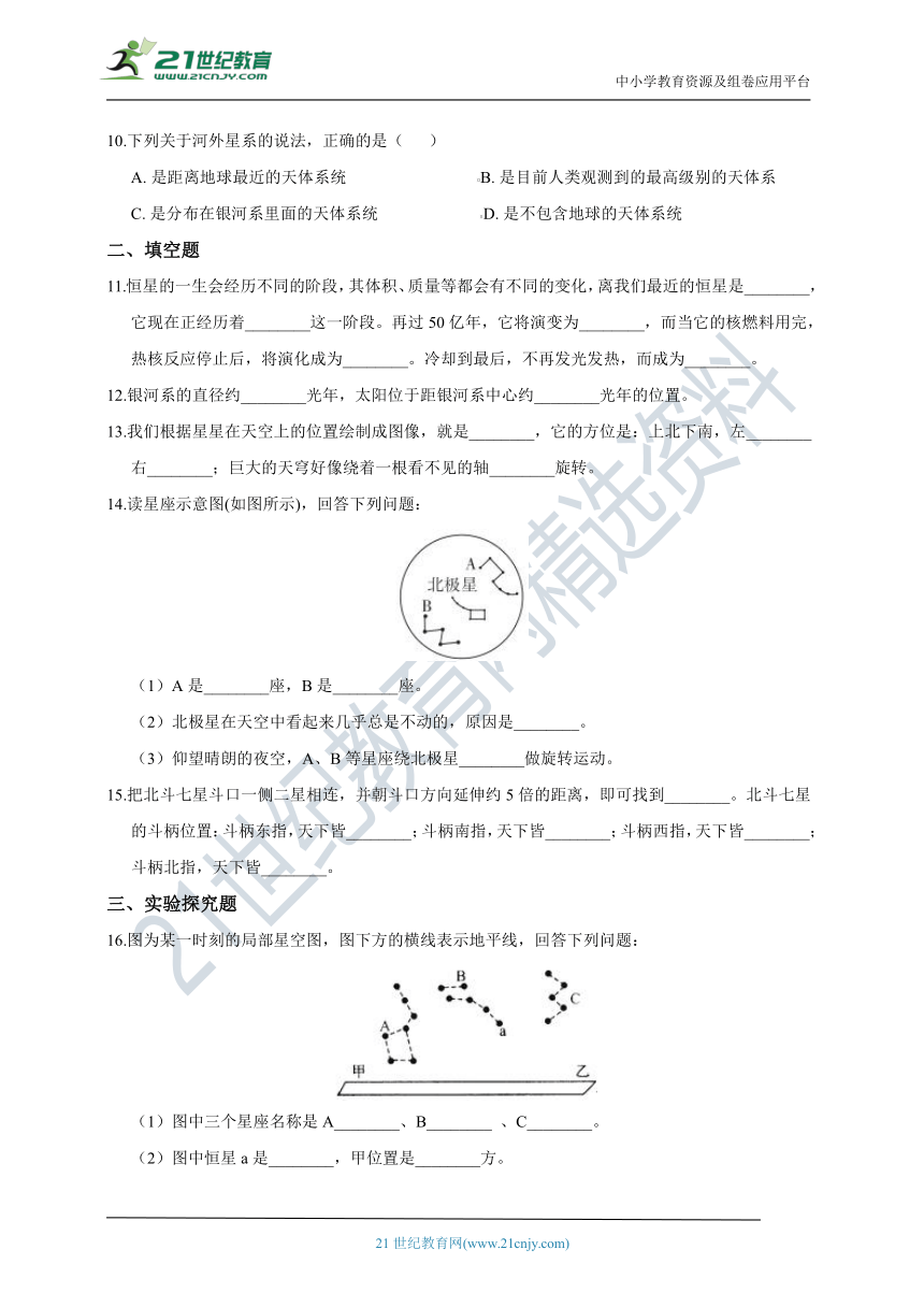 浙教版科学 七年级下 第四章 第7节 探索宇宙 同步练习（含解析）