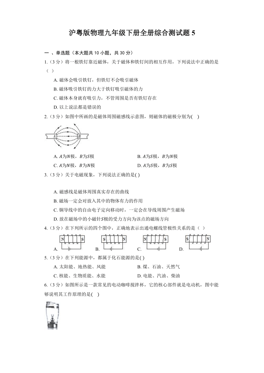 沪粤版物理九年级下册全册综合测试题5（含解析）