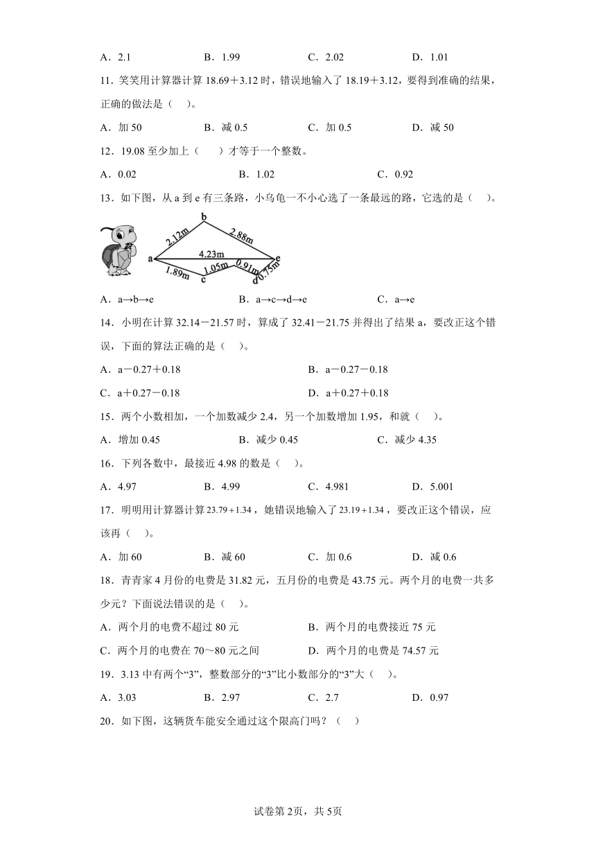 1.比身高同步练习四年级数学下册（北师大版）含答案