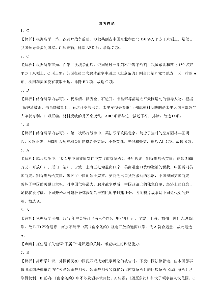 第一单元中国开始沦为半殖民地半封建社会期末试题分类选编（含解析）2021-2022学年上学期吉林省各地八年级历史