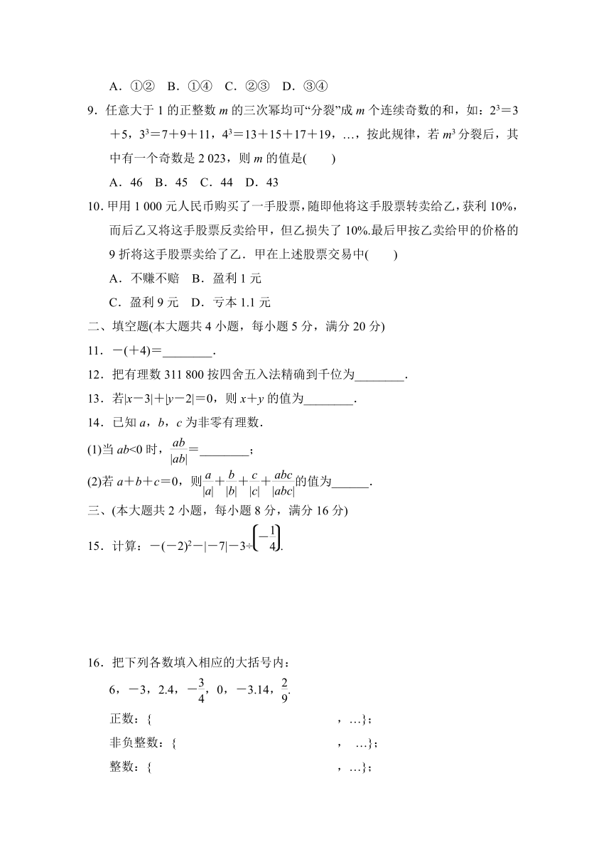 沪科版数学七年级上册第1章学情评估试题（含答案）