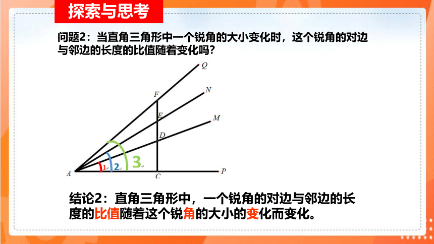 1.1锐角三角函数   课件（共24张PPT）