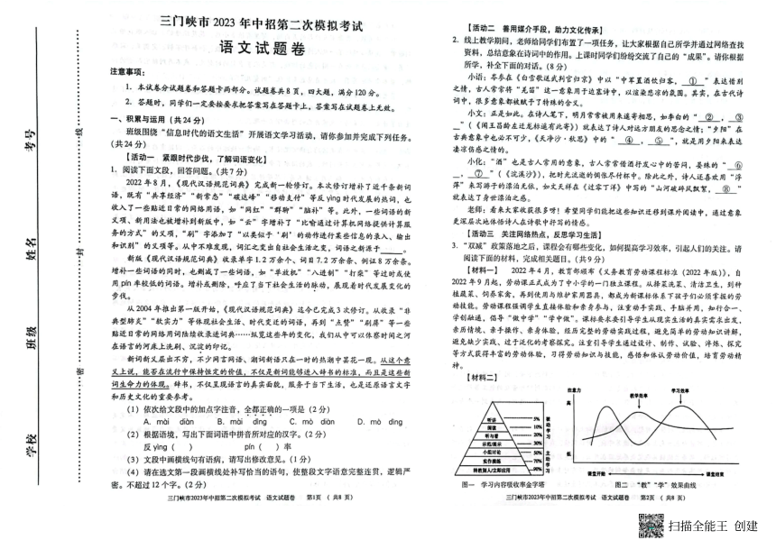 2023年河南省三门峡市灵宝市中考二模语文试题（图片版无答案）