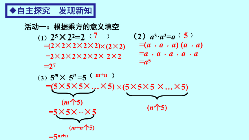 鲁教版（五四制）数学六年级下册 6.1 同底数幂的乘法课件(共21张PPT)