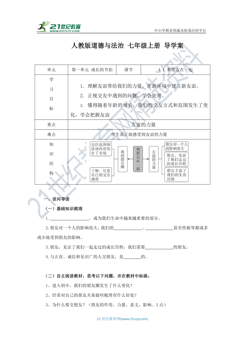 4.1 和朋友在一起 导学案（含答案）