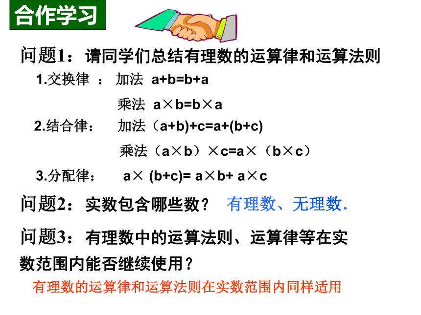 浙教版数学七年级上册 3.4 实数的运算（课件）(共22张PPT)