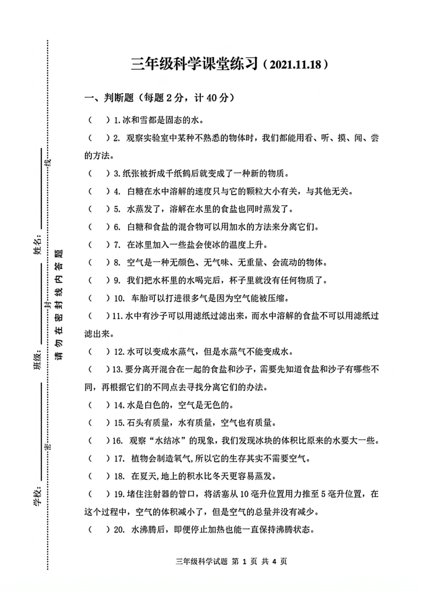江苏省徐州市新沂市2021-2022学年三年级上学期科学期中试卷（扫描版无答案）