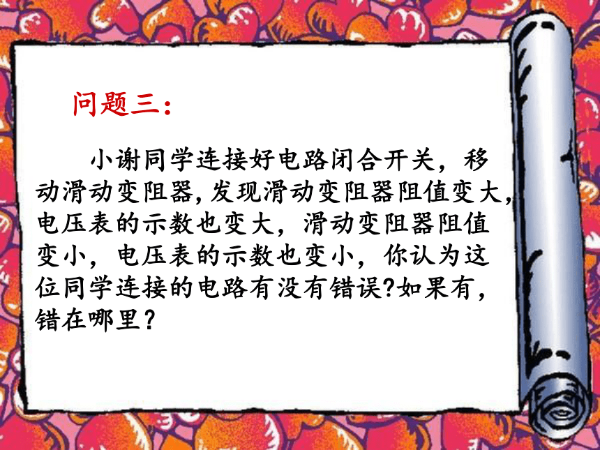 沪教版（上海）物理九年级下学期8.1 电功率—.2伏安法测量小灯泡的电功率 课件（21张）