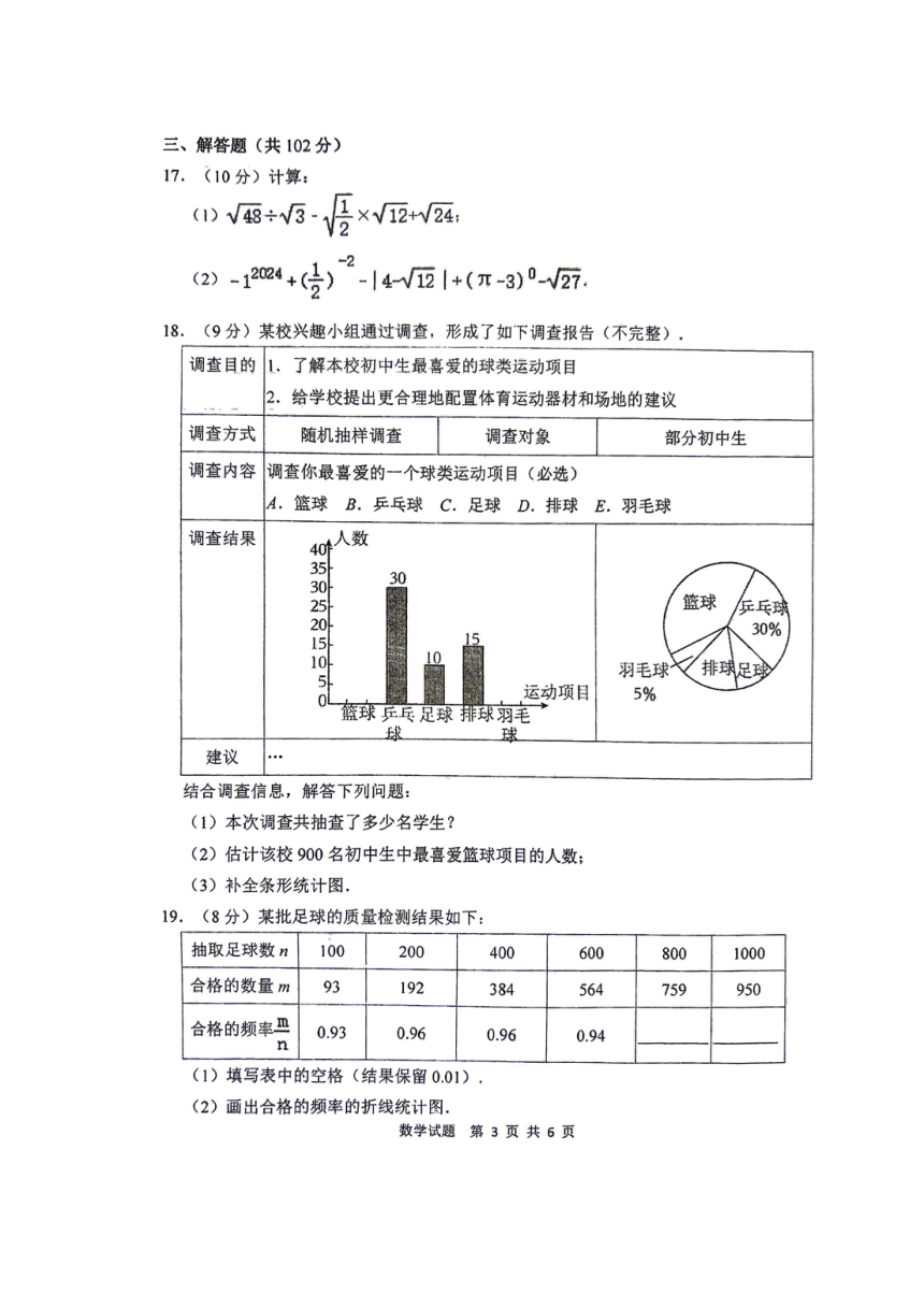 江苏省泰州市民兴中英文学校2023--2024学年下学期期中考试八年级数学试卷(图片版无答案)