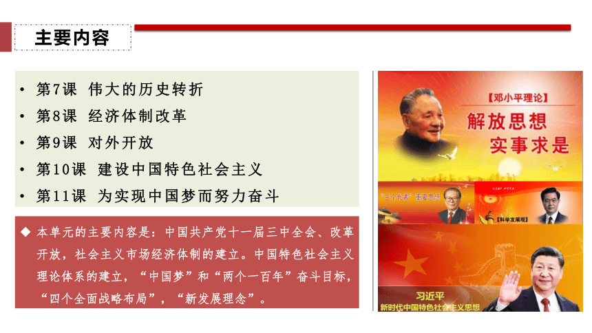 第三单元 中国特色社会主义道路  复习课件【33张ppt】