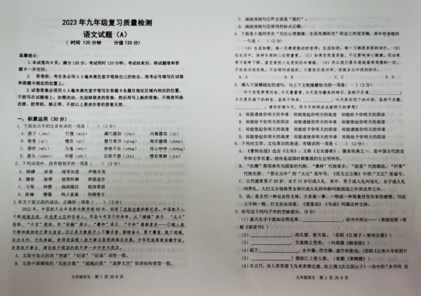 2023年山东省滨州市滨城区中考一模语文试题（图片版无答案）