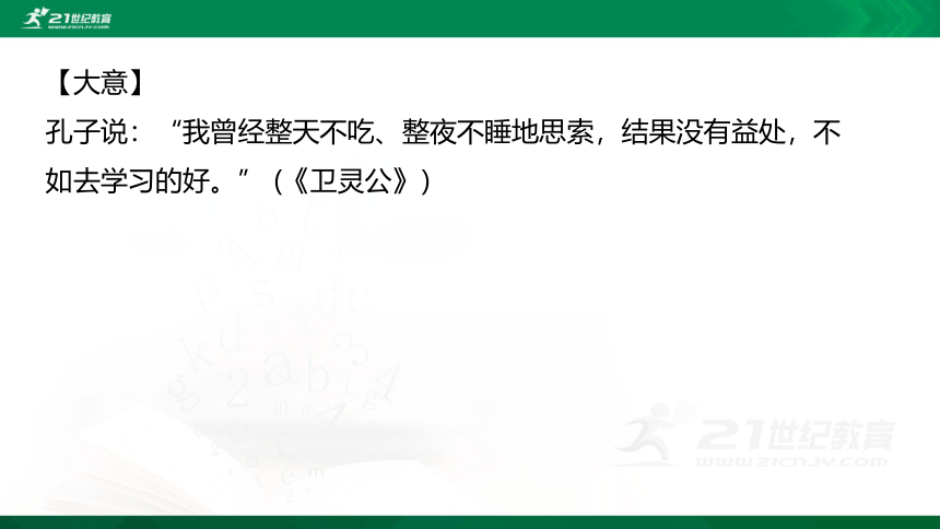 【山东高中必修地方课程】中华优秀传统文化 第3课 君子好学 课件（19张PPT）