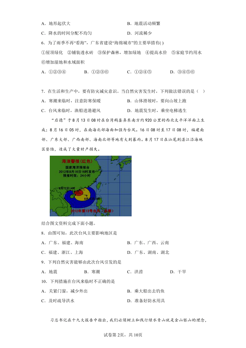 2.4自然灾害多发 同步练习2022-2023学年 仁爱版地理八年级上册（含答案）