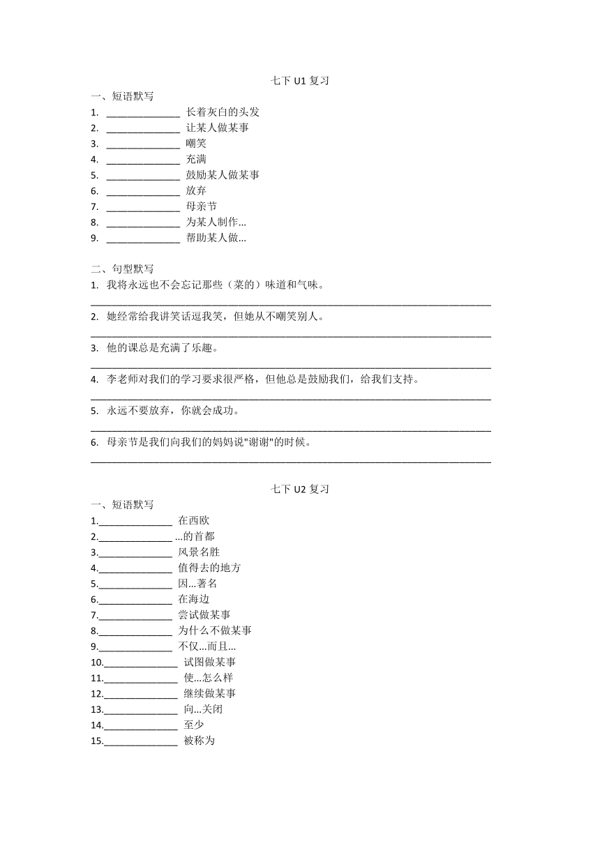 牛津深圳版英语七年级下册 Units 1-8单元复习提纲（无答案）