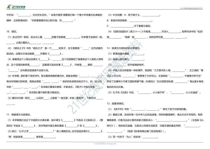 部编版小学语文五年级下册期末阶段专项复习—按课文内容填空（含答案）