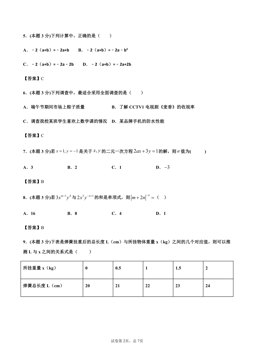 青岛版七年级数学上册期末模拟试题（word版含答案）