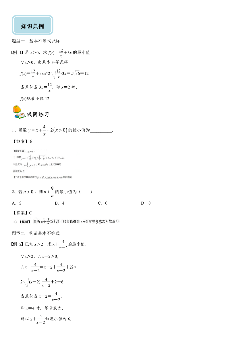 高中数学人教A版（2019）必修第一册 2.2基本不等式
