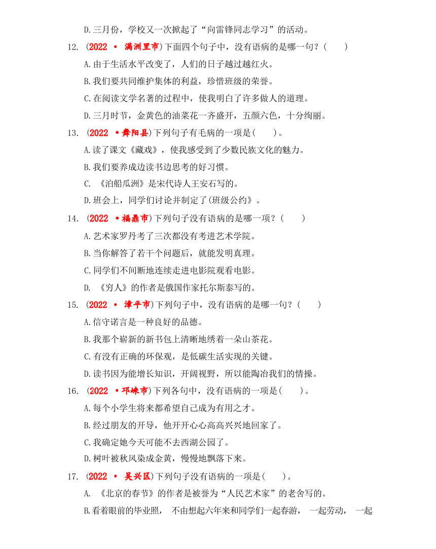 2023年小升初语文 病句辨析与修改综合训练（有解析）