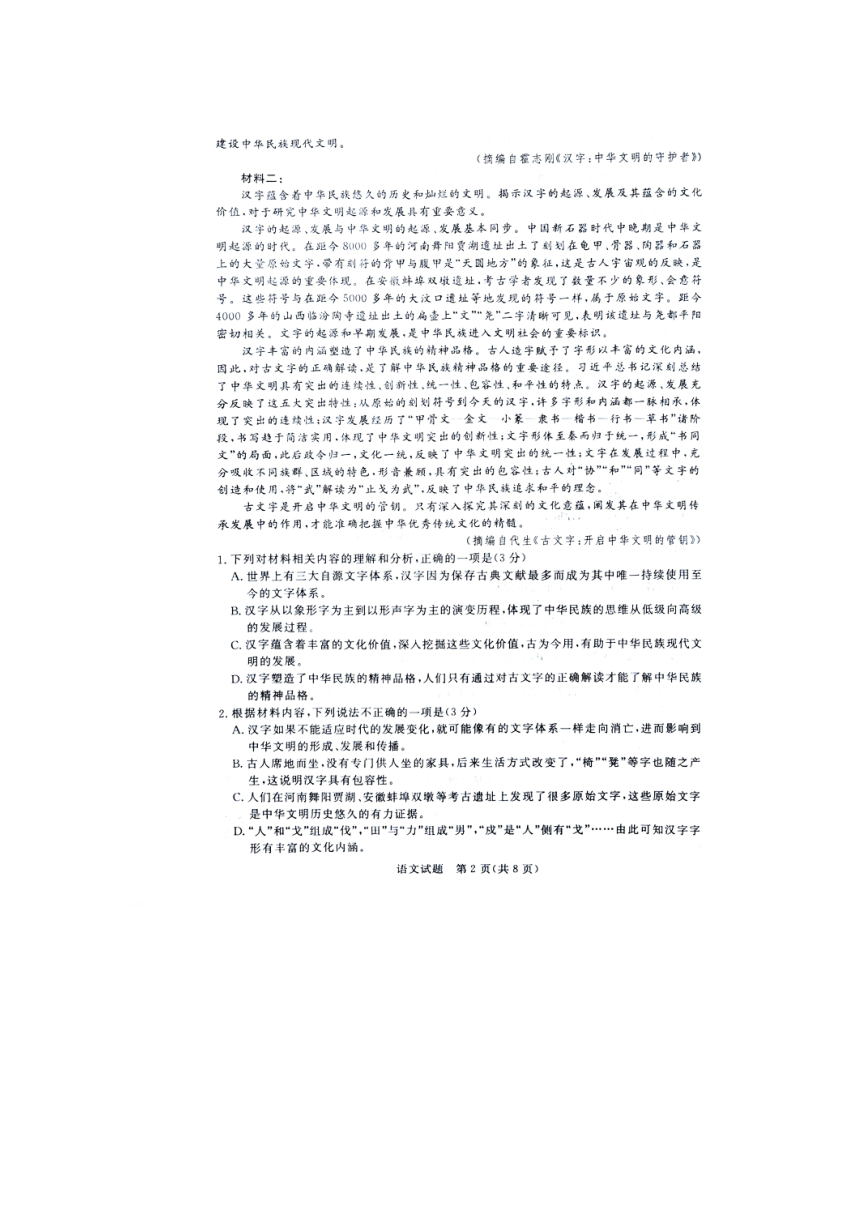 江西省部分学校2023-2024学年高三下学期4月联考语文试题（图片版无答案）