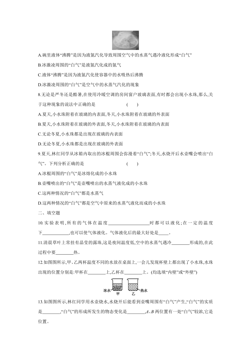 教科版物理八年级上册课课练：5.3  汽化和液化　第2课时　液化（有答案）