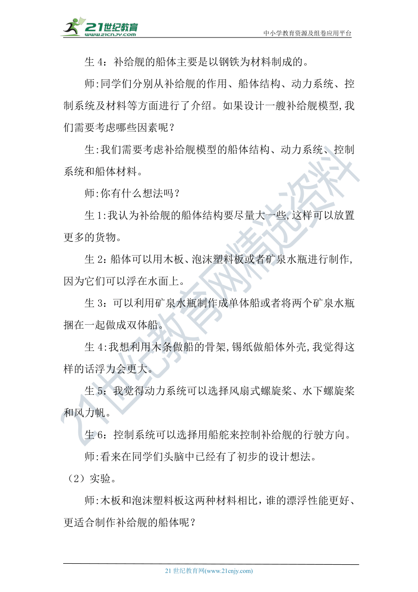 【核心素养目标】大象版科学六年级下册5.2《设计》教案