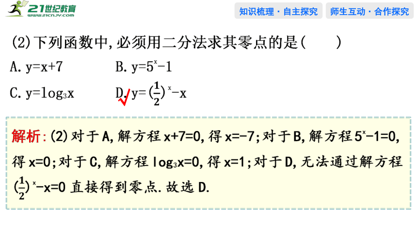 4.5.2　用二分法求方程的近似解课件(共41张PPT)——高中数学人教A版（2019）必修第一册