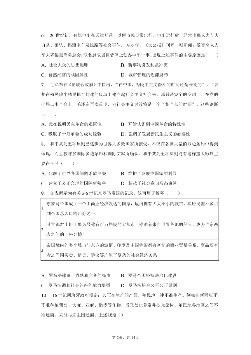 2023年宁夏石嘴山重点中学高考历史三模试卷（含解析）