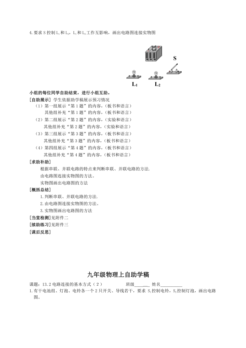 2022-2023学年初中物理九上（江苏专版）——（苏科版）13.2电路连接的基本方式（2）学案（Word版无答案）