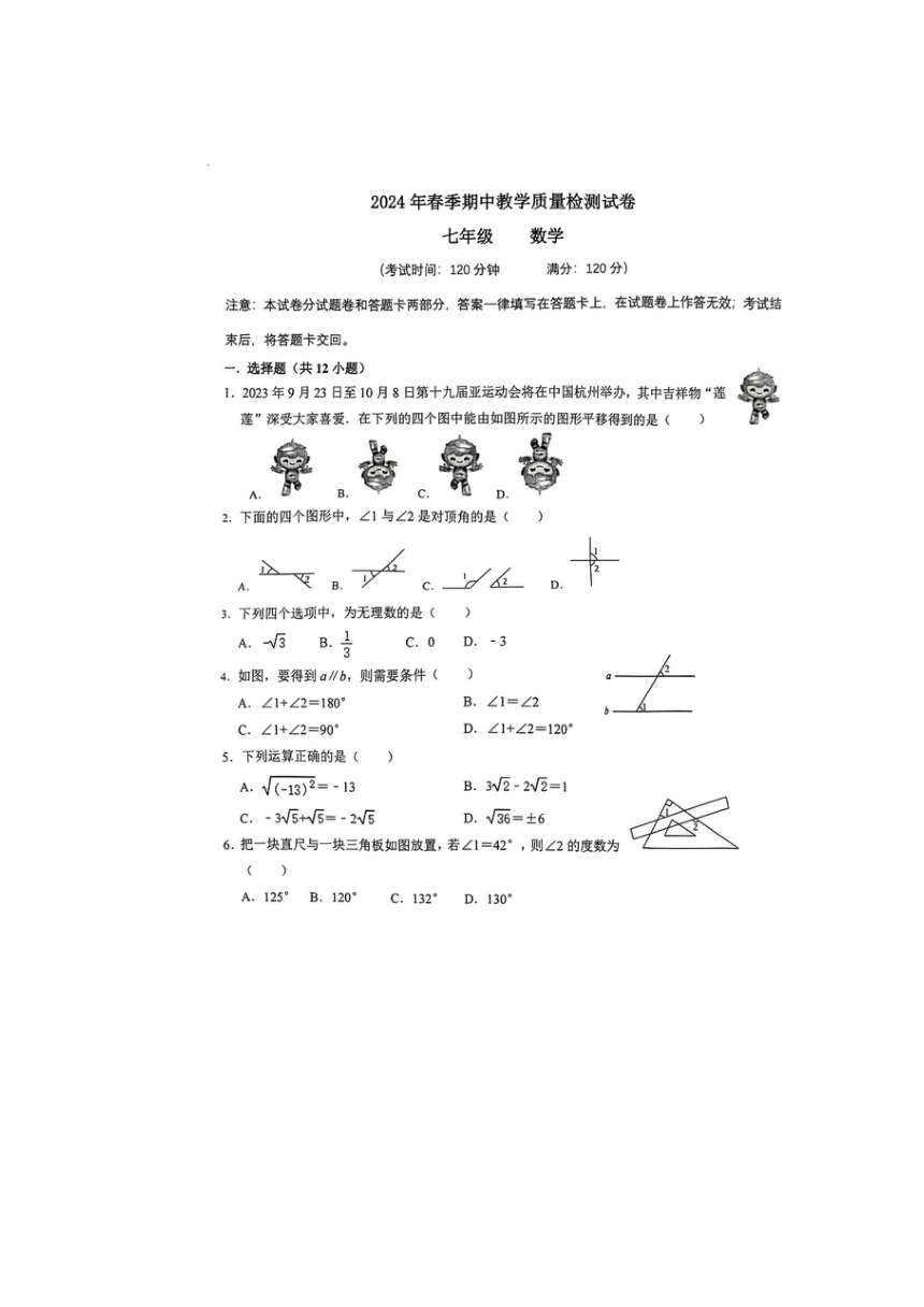 广西壮族自治区南宁市和钦州部分学校联考2023--2024学年七年级下学期数学期中考试卷（图片版无答案）