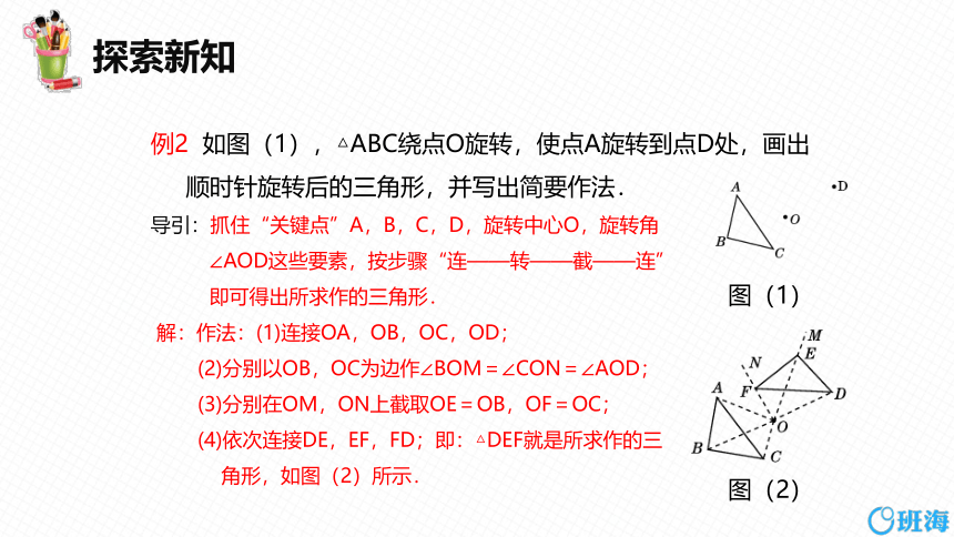 人教版（新）九上-23.1 图形的旋转 第二课时【优质课件】