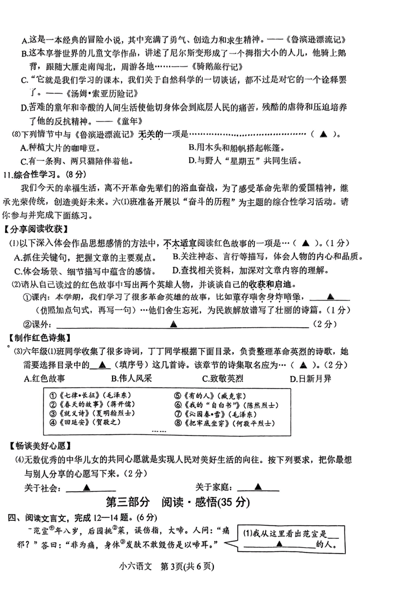 河南省南阳市淅川县2023-2024学年六年级下学期4月期中考试语文试题（PDF 无答案）