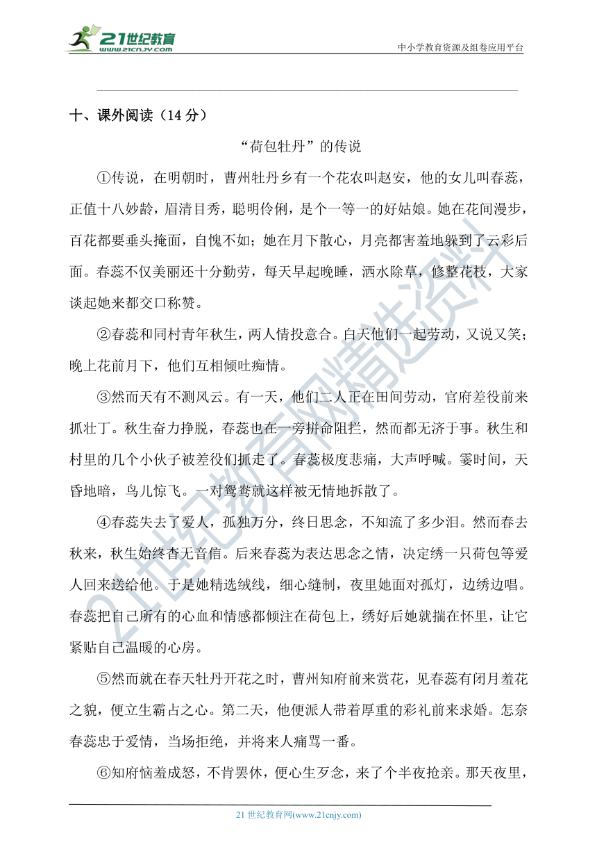 【单元特训】 统编版五年级语文上册第三单元测试题（附答案）