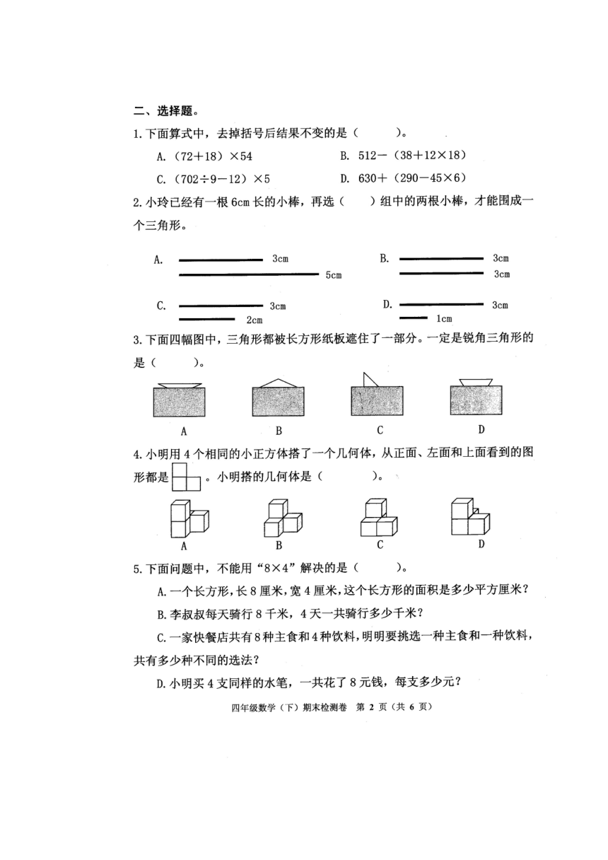 浙江省嘉兴市南湖区2020-2021学年第二学期四年级数学期末试题（扫描版，无答案）