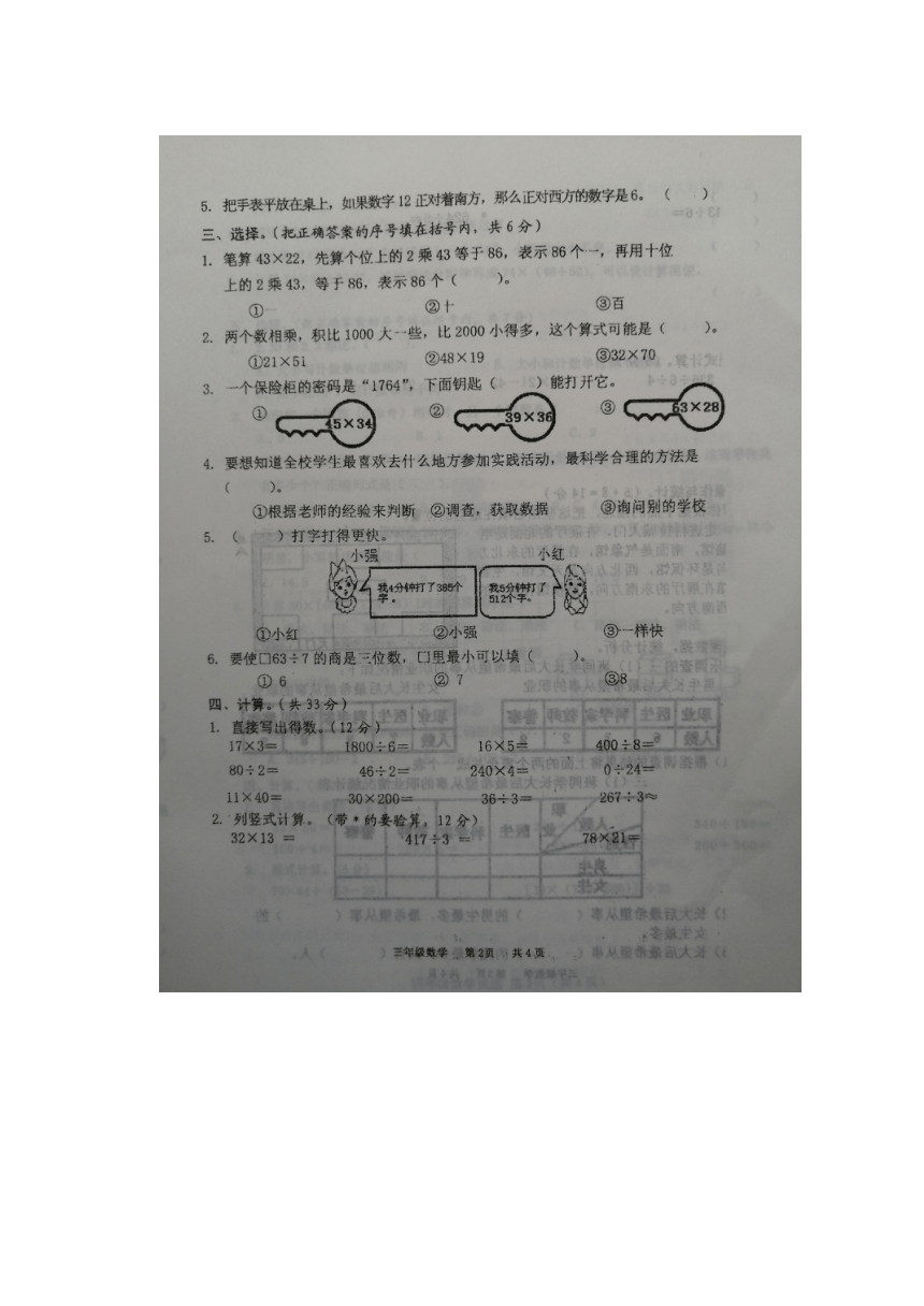 人教版山东省菏泽市成武县2020-2021学年度第二学期期中学业质量测评三年级数学试题（扫描版，含答案）