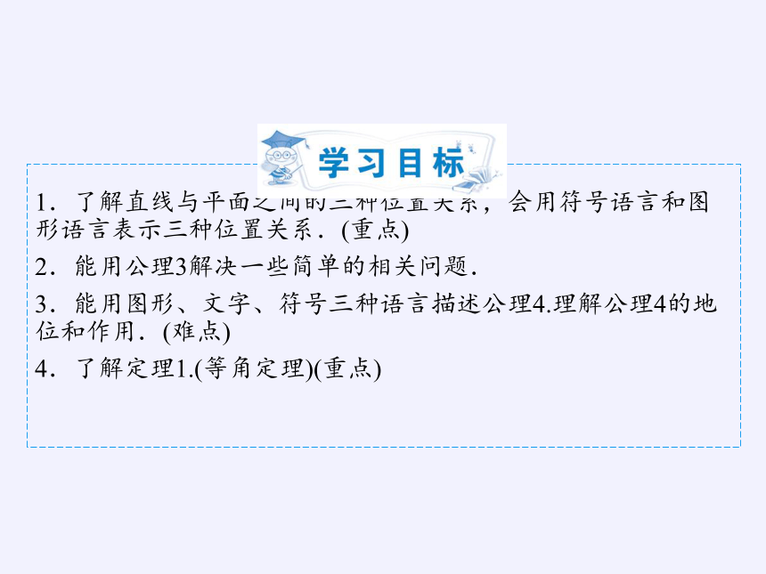 6.2.1 点、线、面的位置关系课件-湘教版必修3（28张PPT）