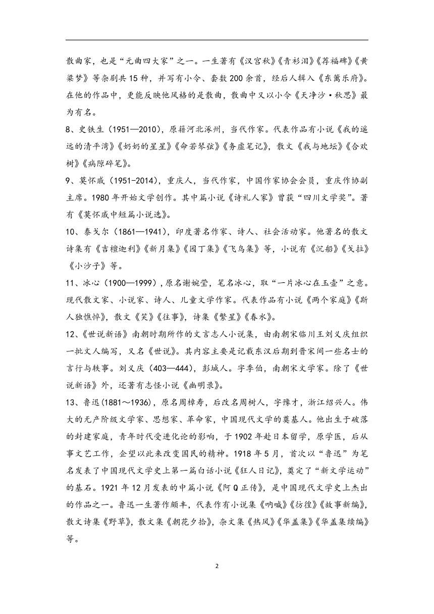 专题三 文学常识与传统文化学案）——2023届中考语文一轮复习