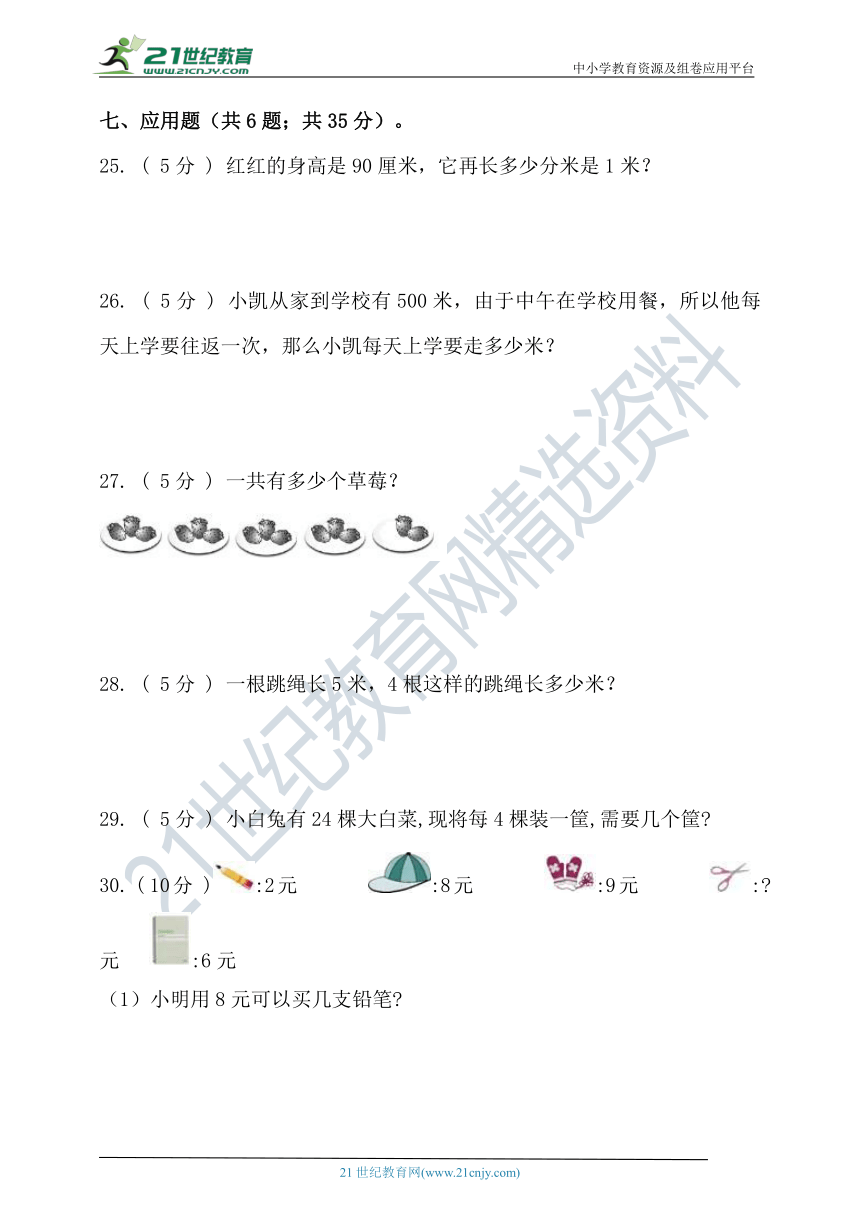 北京版2020-2021学年度第一学期二年级数学期中检测（含答案）