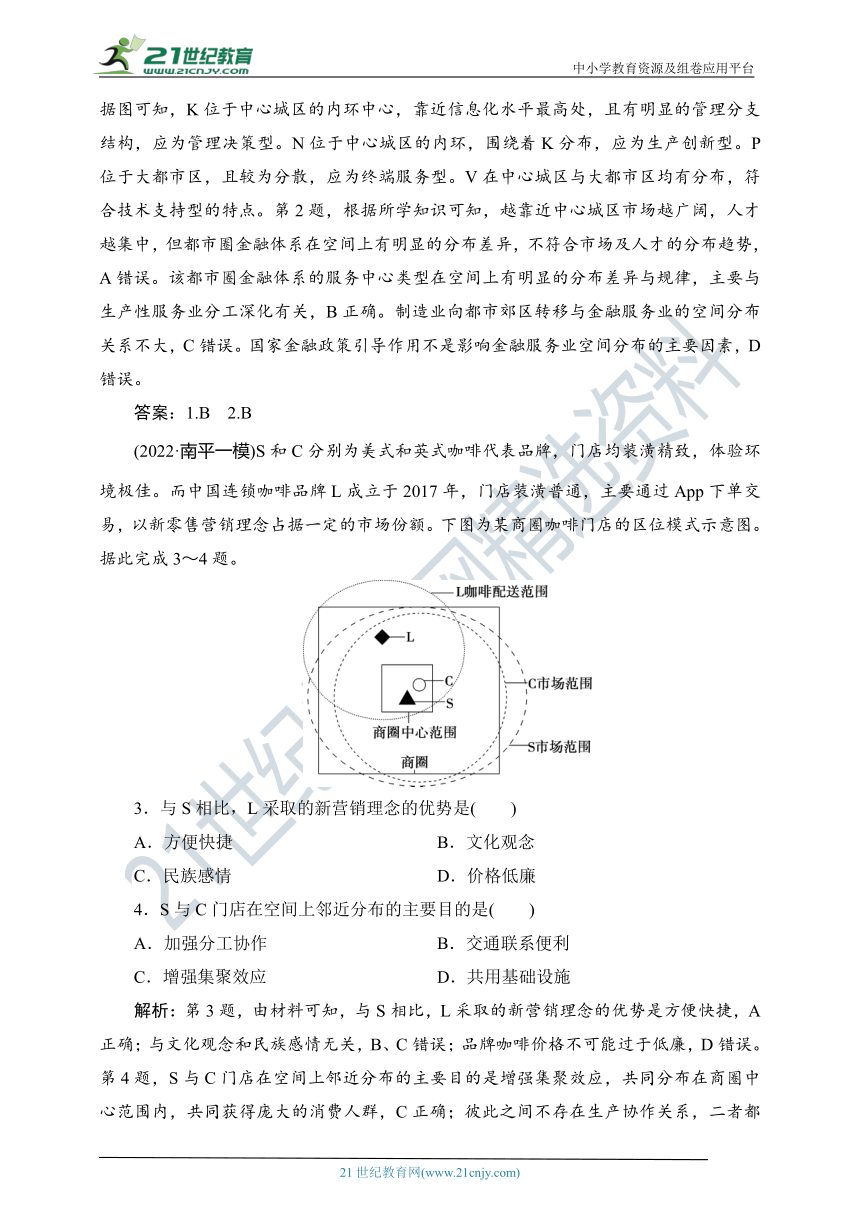 高考地理第二轮复习交通运输及服务业区位专项训练（word版，含答案及详解）