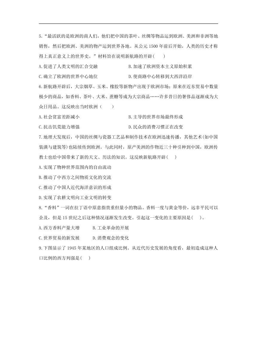 2022届新高考历史一轮复习纲要下册 第三单元 走向整体的世界单元达标检测（基础卷）（word版含解析）