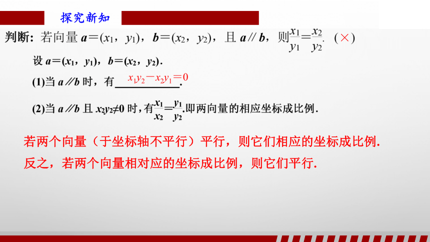 2022-2023学年高一下学期数学人教A版（2019）必修第二册6.3.4  平面向量数乘运算的坐标表示 课件（16张PPT）