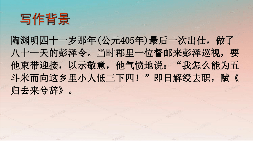 2021-2022学年统编版高中语文选择性必修下册10.2《归去来兮辞（并序）》（课件65张）