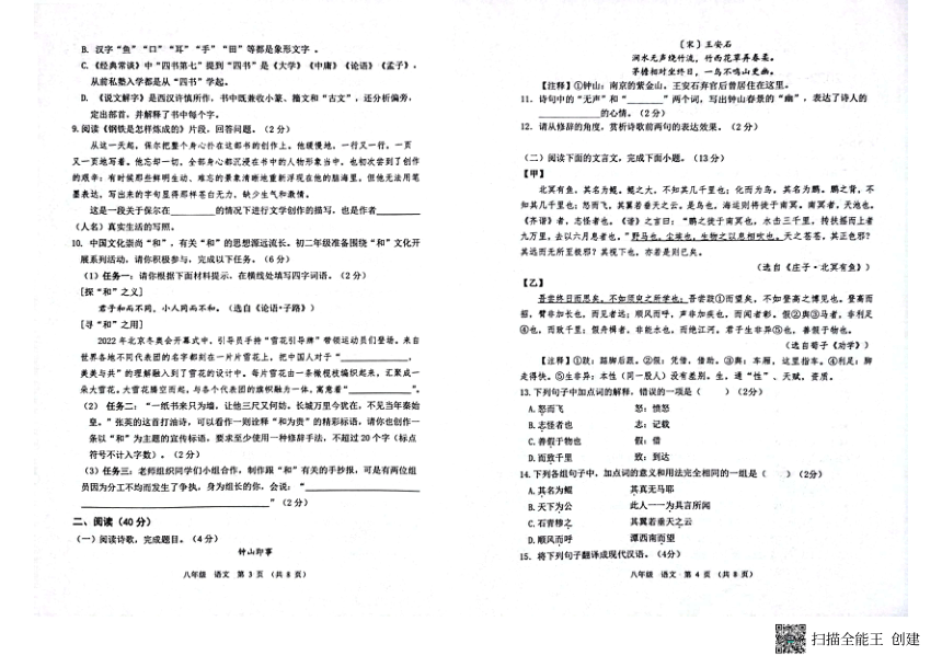 山东省滨州市滨城区2022-2023学年八年级下学期期末考试语文试题（扫描版，含答案）