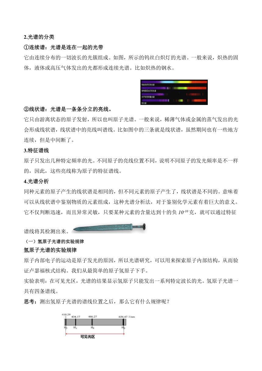 【核心素养】4.4氢原子光谱和玻尔的原子模型教案-2023-2024学年高二下学期物理人教版（2019）选择性必修第三册