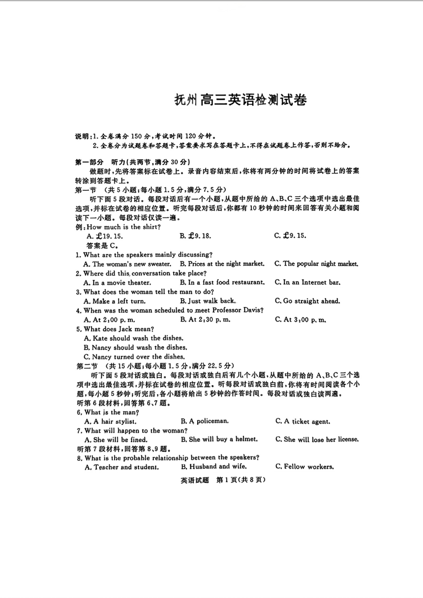 2024年江西省抚州高三4月联考英语试题（PDF版含答案  无听力音频 无听力原文）