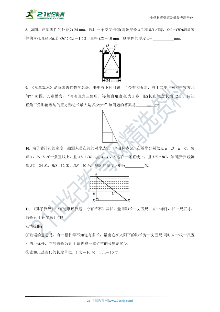 27.2.3　相似三角形应用举例  同步练习(含答案)