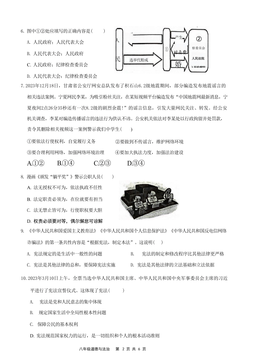 广东省清远市连州市2023-2024学年八年级下学期4月期中道德与法治试题（文字版，无答案）