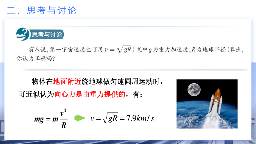 物理人教版（2019）必修第二册7.4 宇宙航行（共42张ppt）