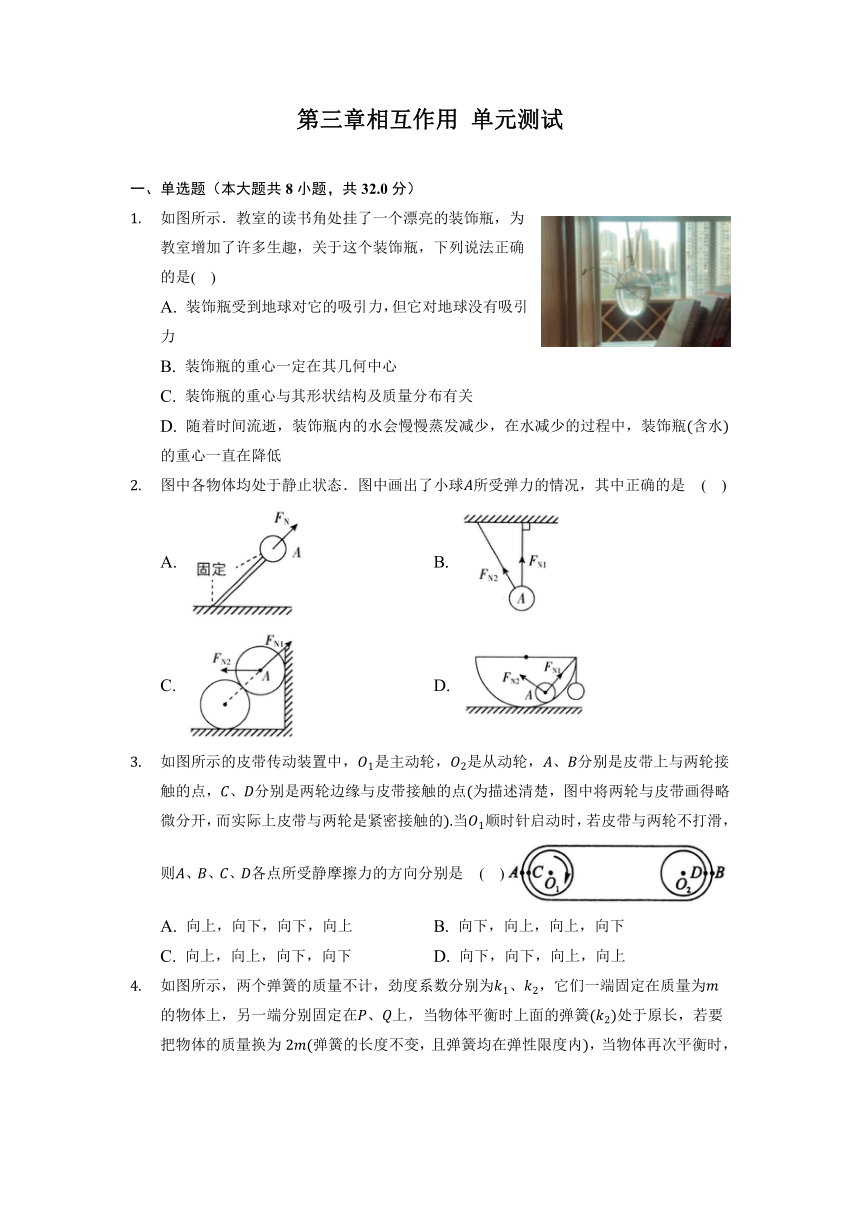 第三章 相互作用 单元测试-2022-2023学年高一上学期物理鲁科版（2019）必修第一册（含答案）