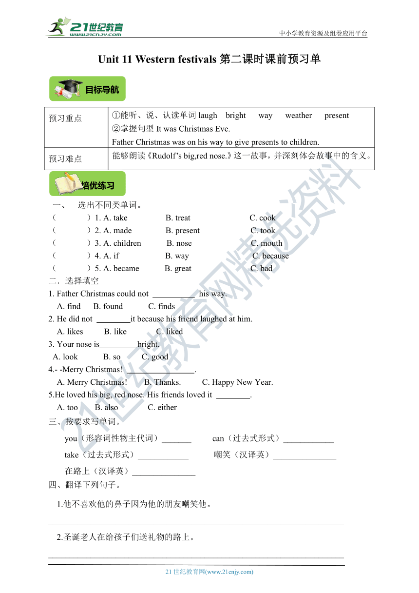 Unit 11 Western festivals第二课时课前预习单（目标导航+培优练习）