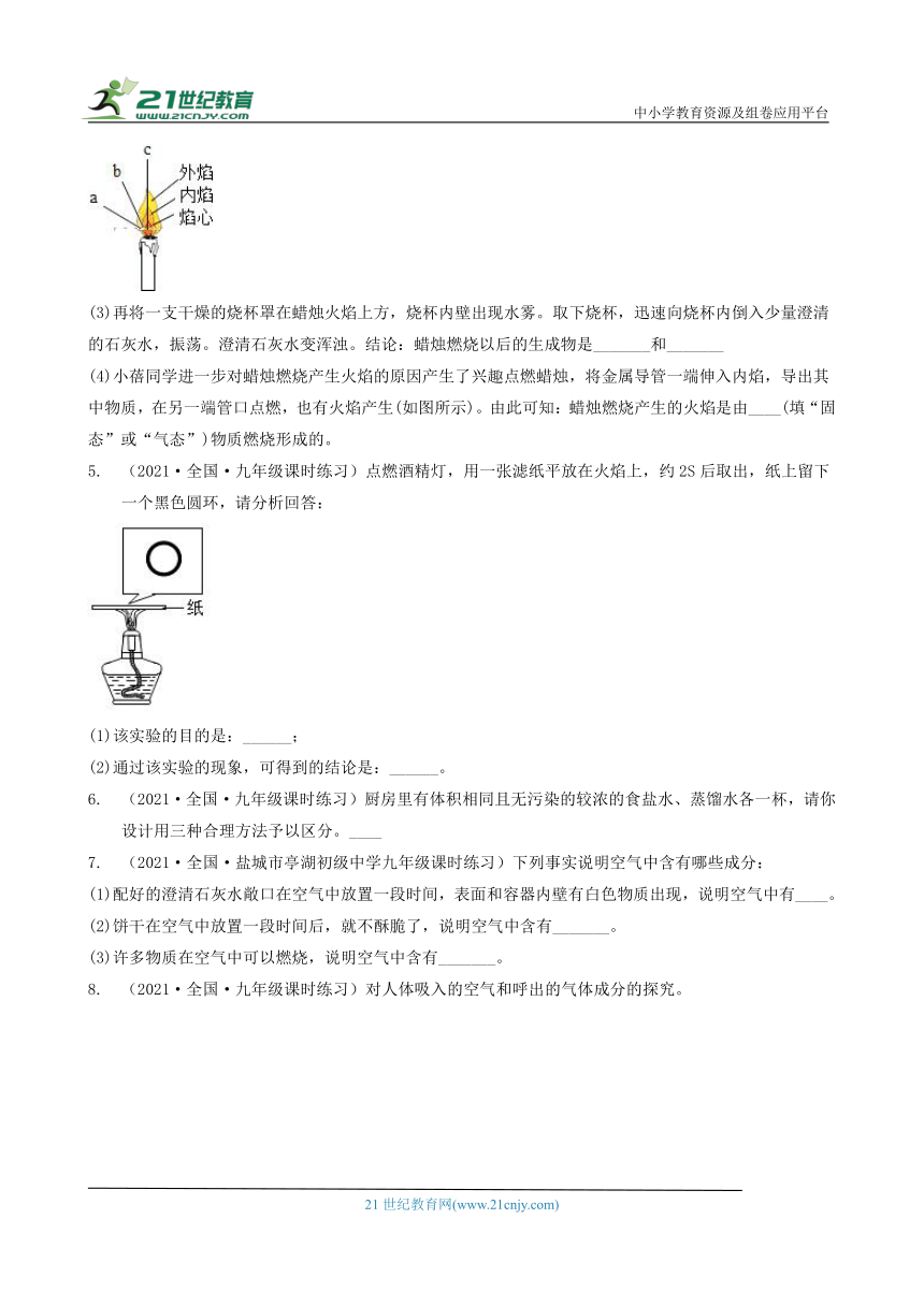 2022-2023学年九年级化学全一册同步课时分层训练（人教版）1.2化学是一门以实验为基础的科学（填空&简答题）（含答案）